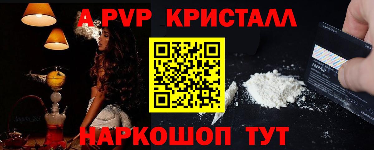 Alpha-PVP кристаллы Зеленогорск