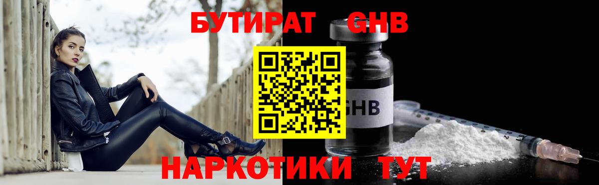 Бутират оксибутират  Вход с VPN  Бутират  Зеленогорск 