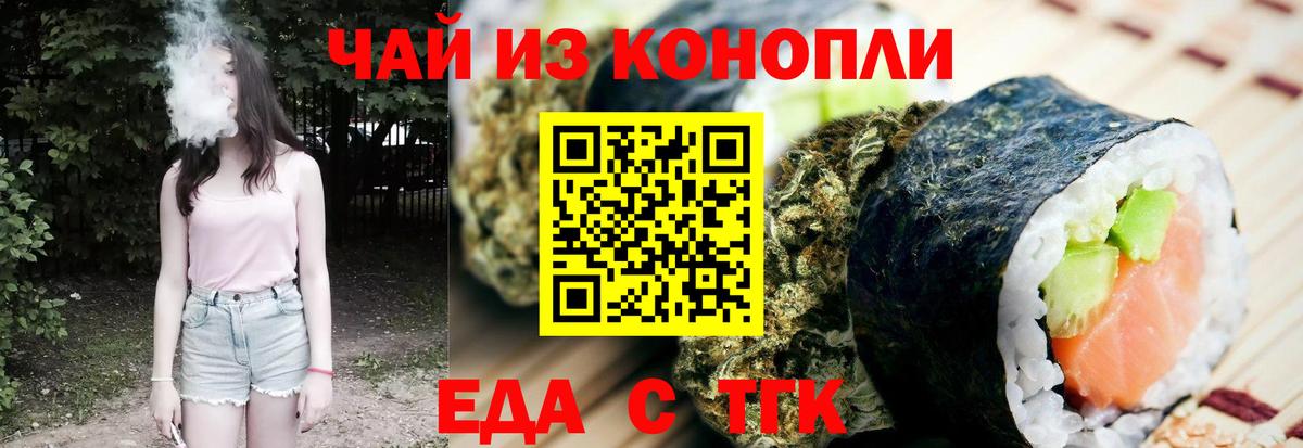 Еда ТГК марихуана  Вход с VPN  Зеленогорск 