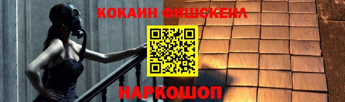 Зеленогорск  КОКАИН  магазин продажи наркотиков  Cocaine Fish Scale  Вход с VPN 