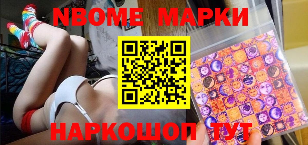Марки 25I-NBOMe 1500мкг  Марки 25I-NBOMe 1500мкг  Зеленогорск  Вход с VPN 