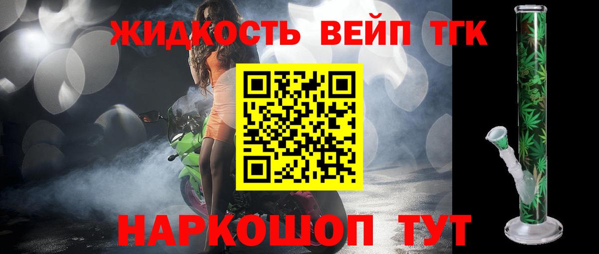 Дистиллят ТГК жижа  Вход с VPN  купить наркотик  Зеленогорск  Дистиллят ТГК вейп с тгк 